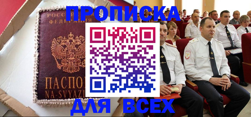 прописка ребенка в Московской области