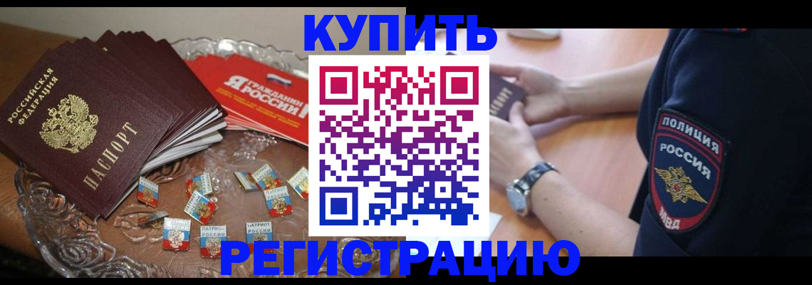 временная регистрация надежно в Московской области